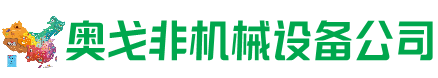 松原市回收加工中心:立式,卧式,龙门加工中心,加工设备,旧数控机床_奥戈非机械设备公司